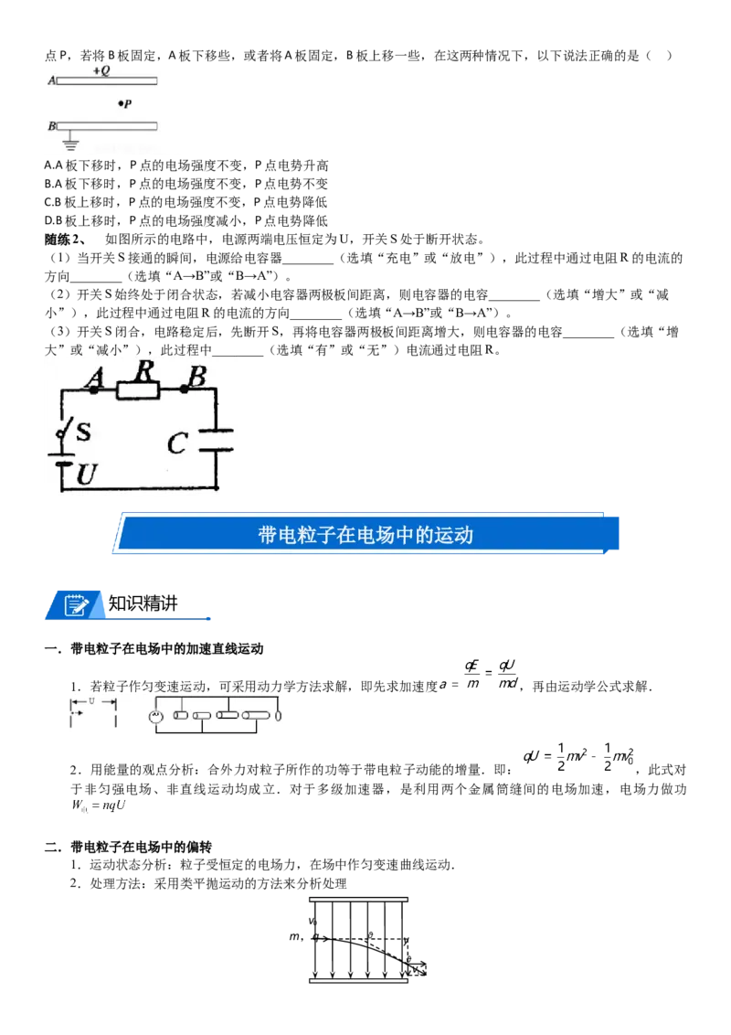 2023届新高考物理重点突破：第21讲带电粒子在电场中的运动_4.2025物理总复习_2023年新高复习资料_一轮复习_2023届高考物理一轮专题特训