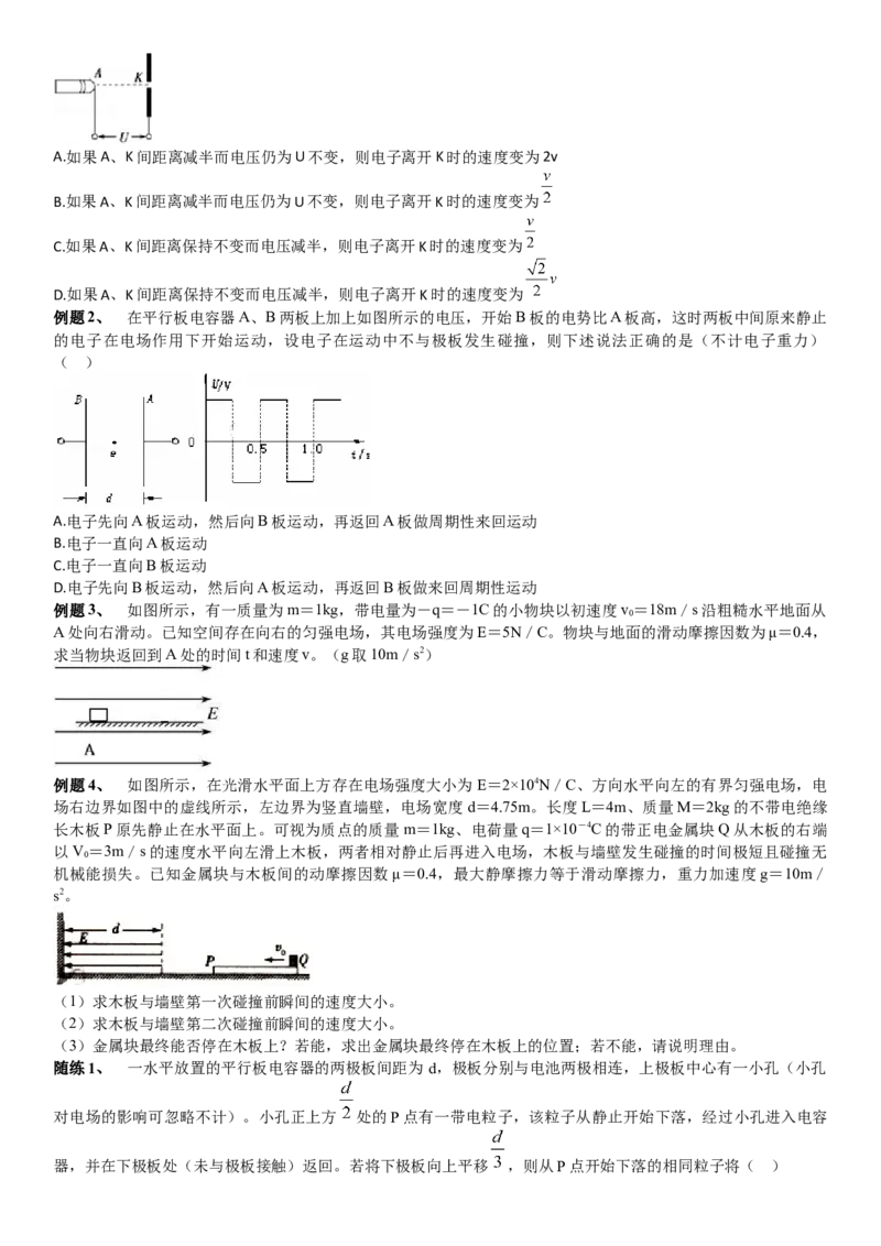 2023届新高考物理重点突破：第21讲带电粒子在电场中的运动_4.2025物理总复习_2023年新高复习资料_一轮复习_2023届高考物理一轮专题特训
