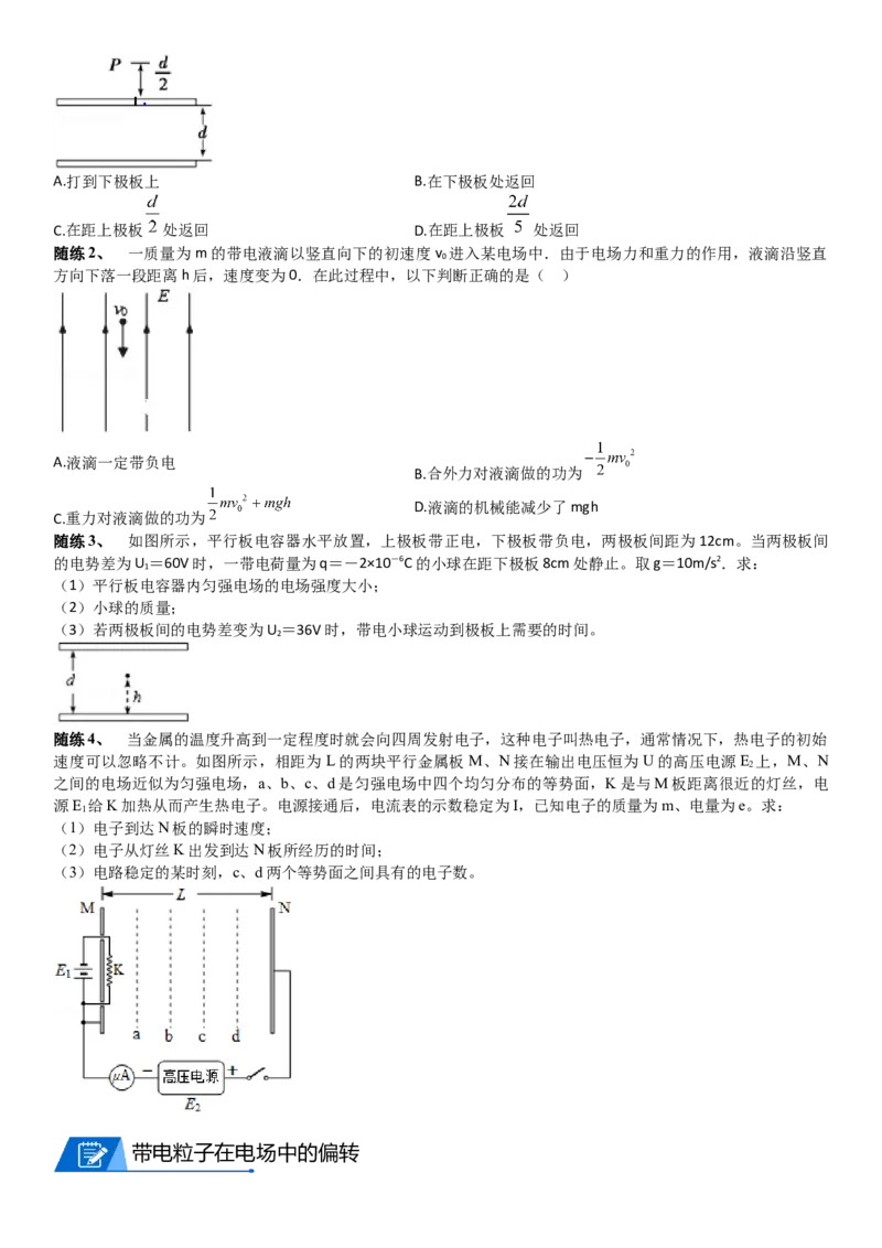 2023届新高考物理重点突破：第21讲带电粒子在电场中的运动_4.2025物理总复习_2023年新高复习资料_一轮复习_2023届高考物理一轮专题特训