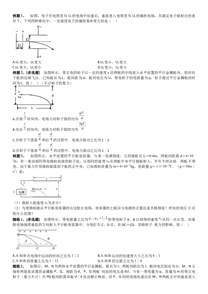 2023届新高考物理重点突破：第21讲带电粒子在电场中的运动_4.2025物理总复习_2023年新高复习资料_一轮复习_2023届高考物理一轮专题特训