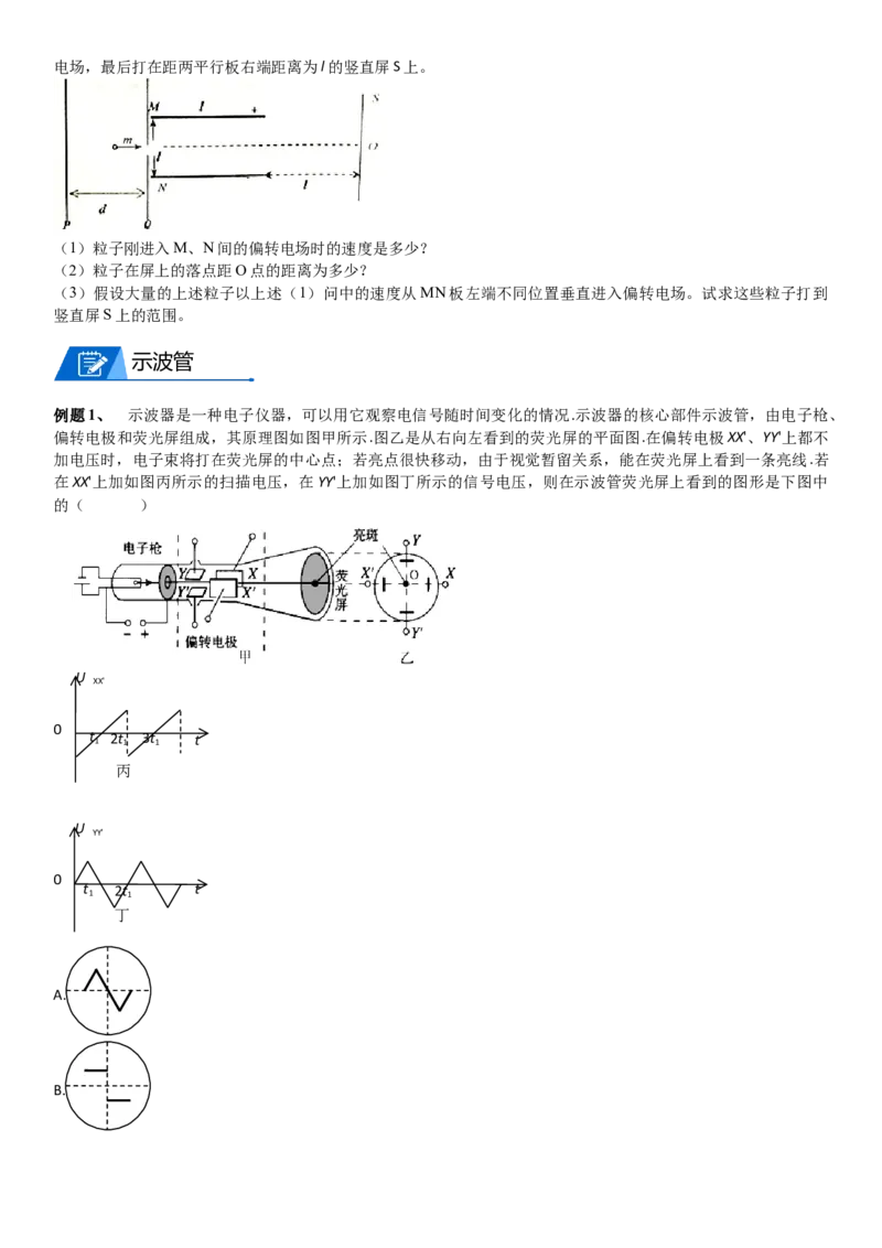 2023届新高考物理重点突破：第21讲带电粒子在电场中的运动_4.2025物理总复习_2023年新高复习资料_一轮复习_2023届高考物理一轮专题特训