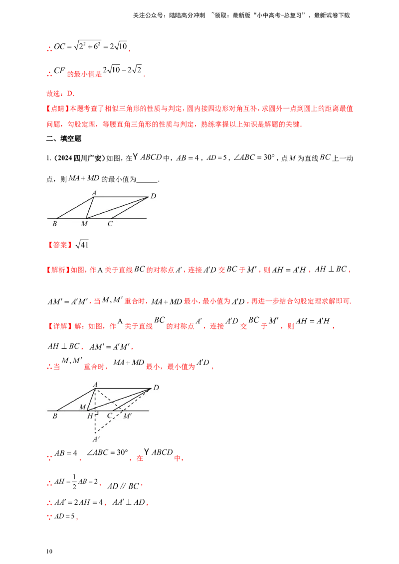 专题32最值问题（解析版）_02中考总复习（2026版更新中）_02-数学-中考总复习_2025中考复习资料_（2025年中考复习全国通用）2024年中考数学真题专题分类精选汇编