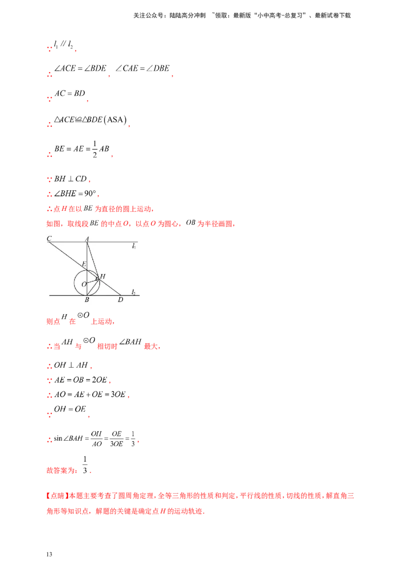专题32最值问题（解析版）_02中考总复习（2026版更新中）_02-数学-中考总复习_2025中考复习资料_（2025年中考复习全国通用）2024年中考数学真题专题分类精选汇编