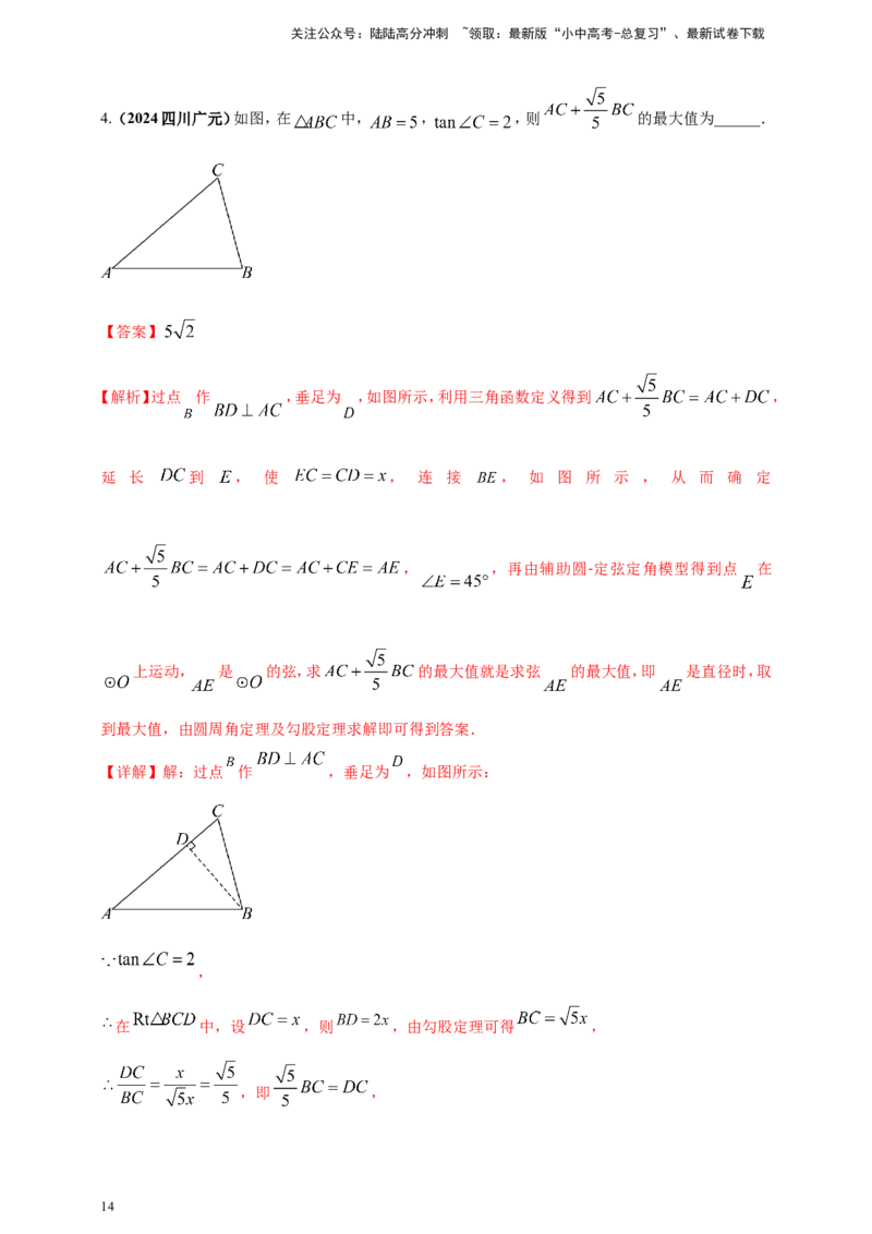 专题32最值问题（解析版）_02中考总复习（2026版更新中）_02-数学-中考总复习_2025中考复习资料_（2025年中考复习全国通用）2024年中考数学真题专题分类精选汇编