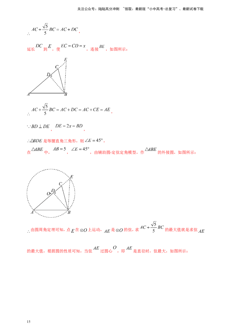 专题32最值问题（解析版）_02中考总复习（2026版更新中）_02-数学-中考总复习_2025中考复习资料_（2025年中考复习全国通用）2024年中考数学真题专题分类精选汇编
