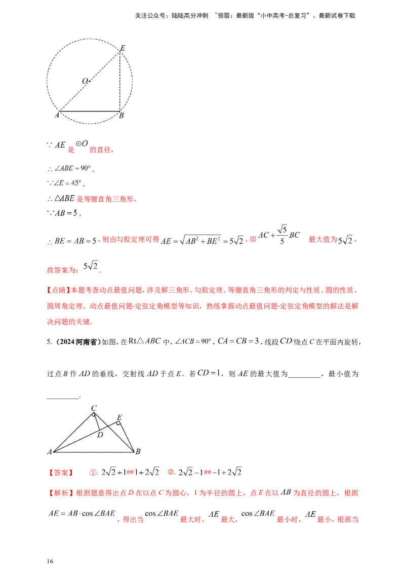 专题32最值问题（解析版）_02中考总复习（2026版更新中）_02-数学-中考总复习_2025中考复习资料_（2025年中考复习全国通用）2024年中考数学真题专题分类精选汇编