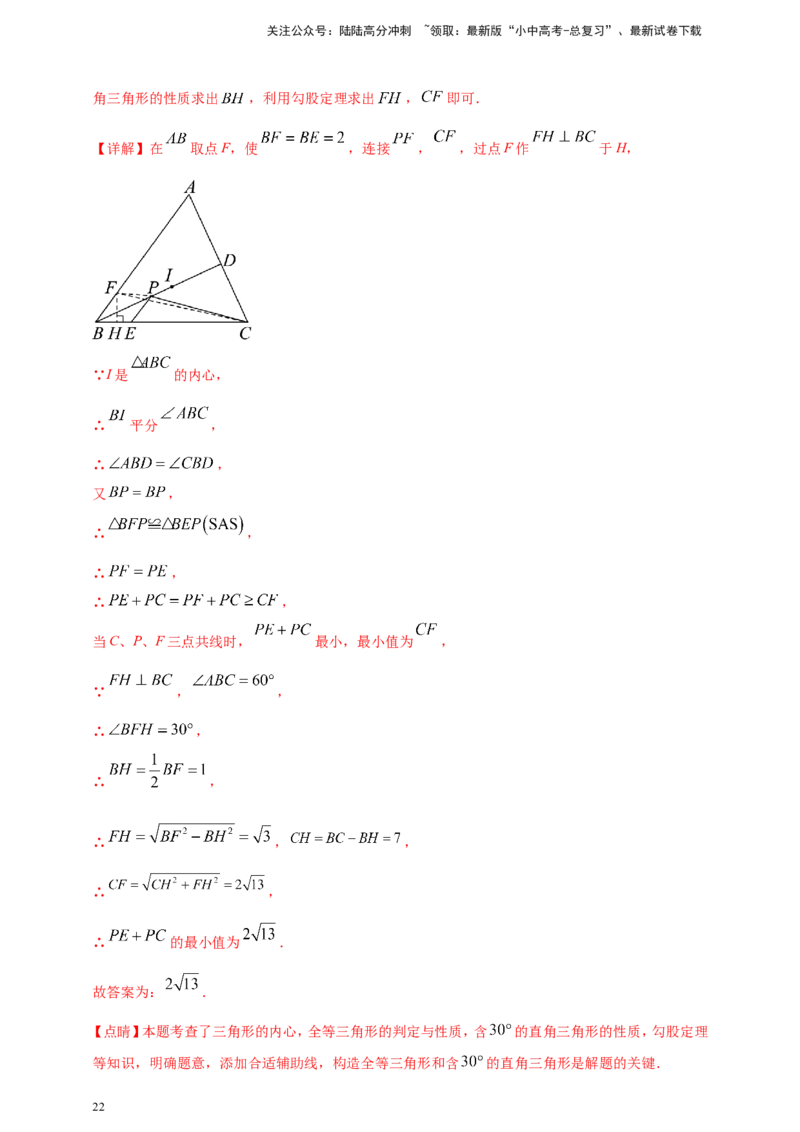 专题32最值问题（解析版）_02中考总复习（2026版更新中）_02-数学-中考总复习_2025中考复习资料_（2025年中考复习全国通用）2024年中考数学真题专题分类精选汇编