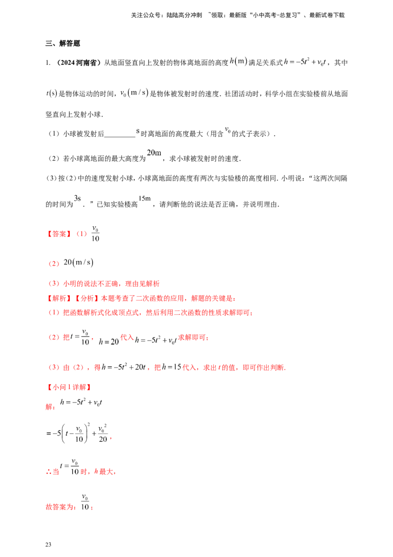 专题32最值问题（解析版）_02中考总复习（2026版更新中）_02-数学-中考总复习_2025中考复习资料_（2025年中考复习全国通用）2024年中考数学真题专题分类精选汇编