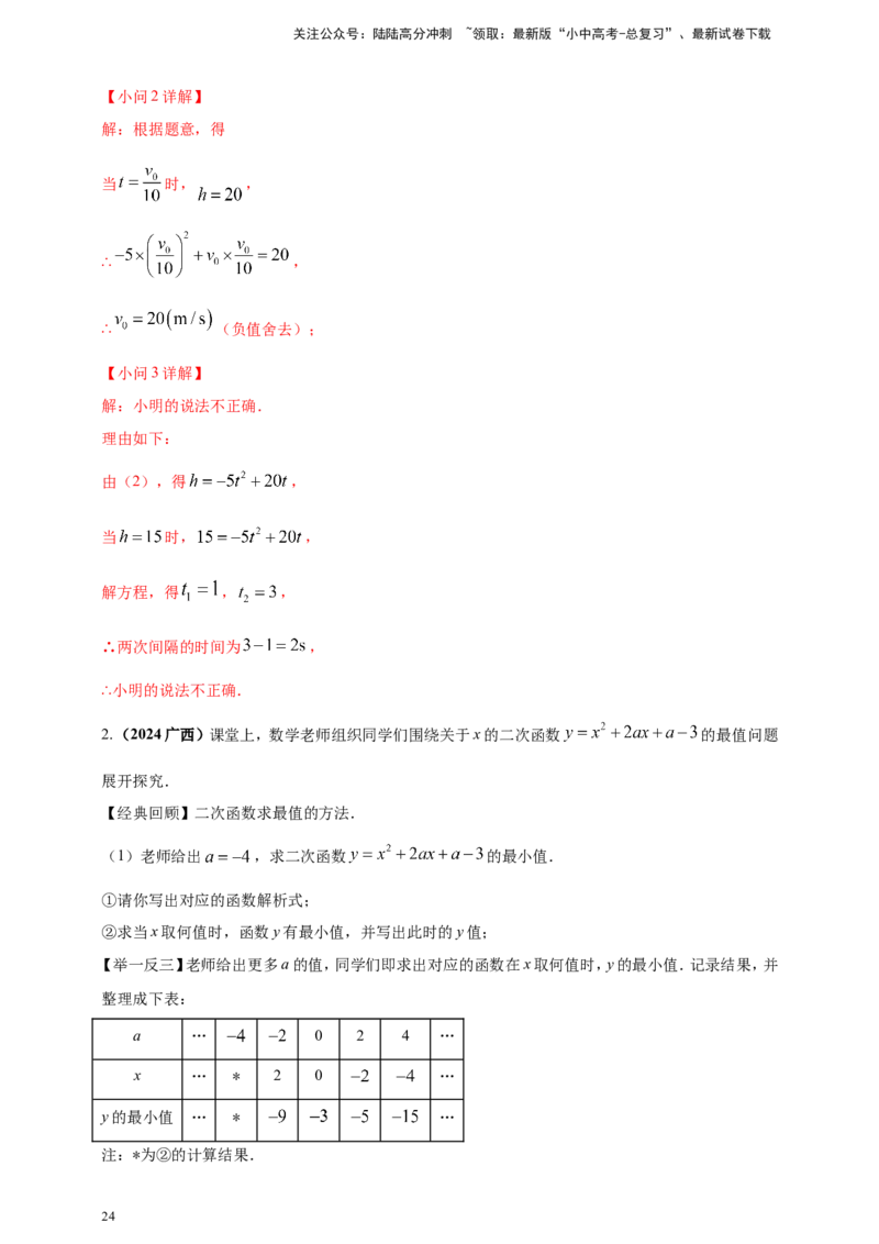 专题32最值问题（解析版）_02中考总复习（2026版更新中）_02-数学-中考总复习_2025中考复习资料_（2025年中考复习全国通用）2024年中考数学真题专题分类精选汇编