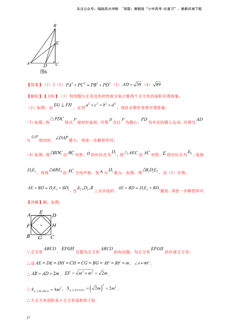专题32最值问题（解析版）_02中考总复习（2026版更新中）_02-数学-中考总复习_2025中考复习资料_（2025年中考复习全国通用）2024年中考数学真题专题分类精选汇编