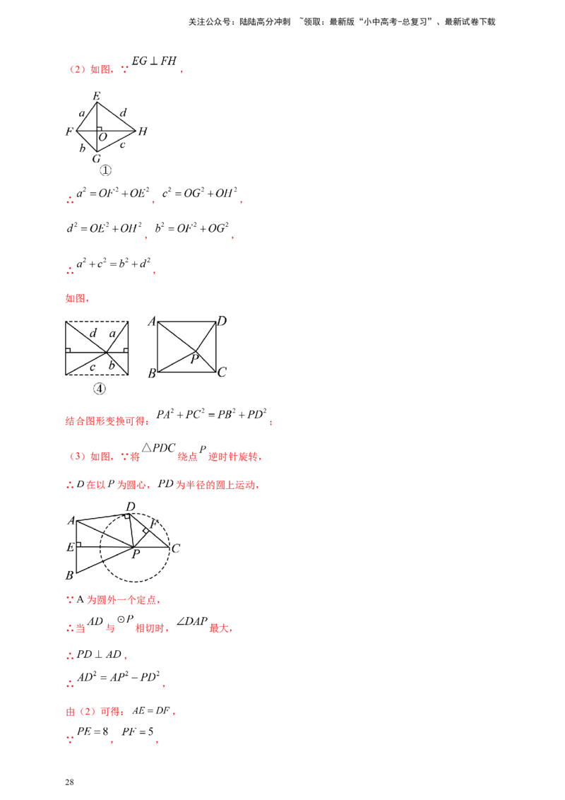 专题32最值问题（解析版）_02中考总复习（2026版更新中）_02-数学-中考总复习_2025中考复习资料_（2025年中考复习全国通用）2024年中考数学真题专题分类精选汇编