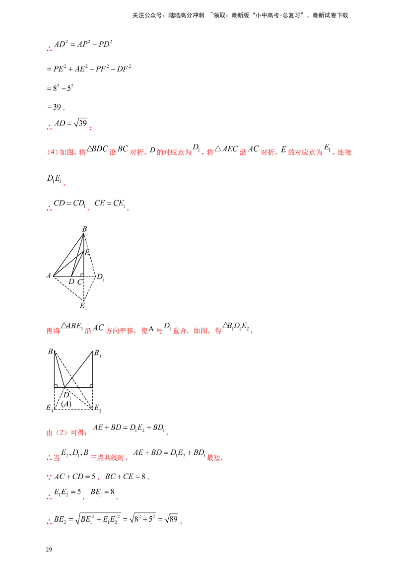 专题32最值问题（解析版）_02中考总复习（2026版更新中）_02-数学-中考总复习_2025中考复习资料_（2025年中考复习全国通用）2024年中考数学真题专题分类精选汇编