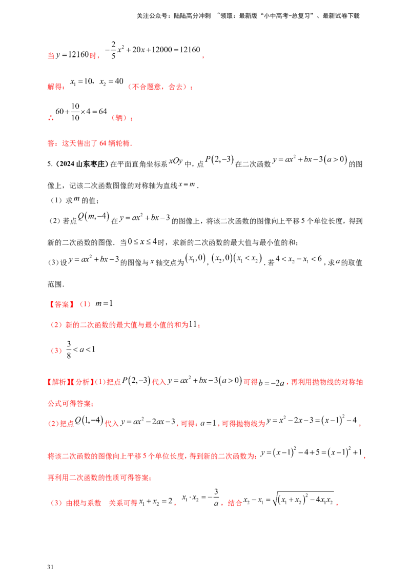 专题32最值问题（解析版）_02中考总复习（2026版更新中）_02-数学-中考总复习_2025中考复习资料_（2025年中考复习全国通用）2024年中考数学真题专题分类精选汇编