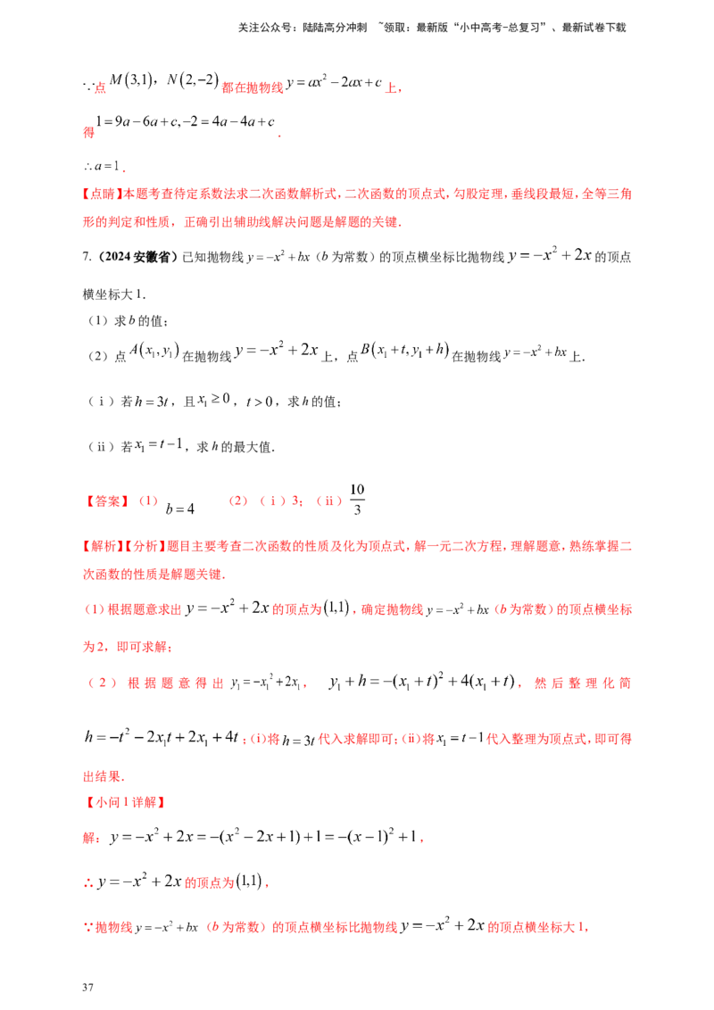 专题32最值问题（解析版）_02中考总复习（2026版更新中）_02-数学-中考总复习_2025中考复习资料_（2025年中考复习全国通用）2024年中考数学真题专题分类精选汇编