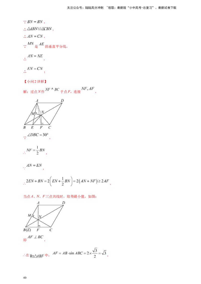 专题32最值问题（解析版）_02中考总复习（2026版更新中）_02-数学-中考总复习_2025中考复习资料_（2025年中考复习全国通用）2024年中考数学真题专题分类精选汇编