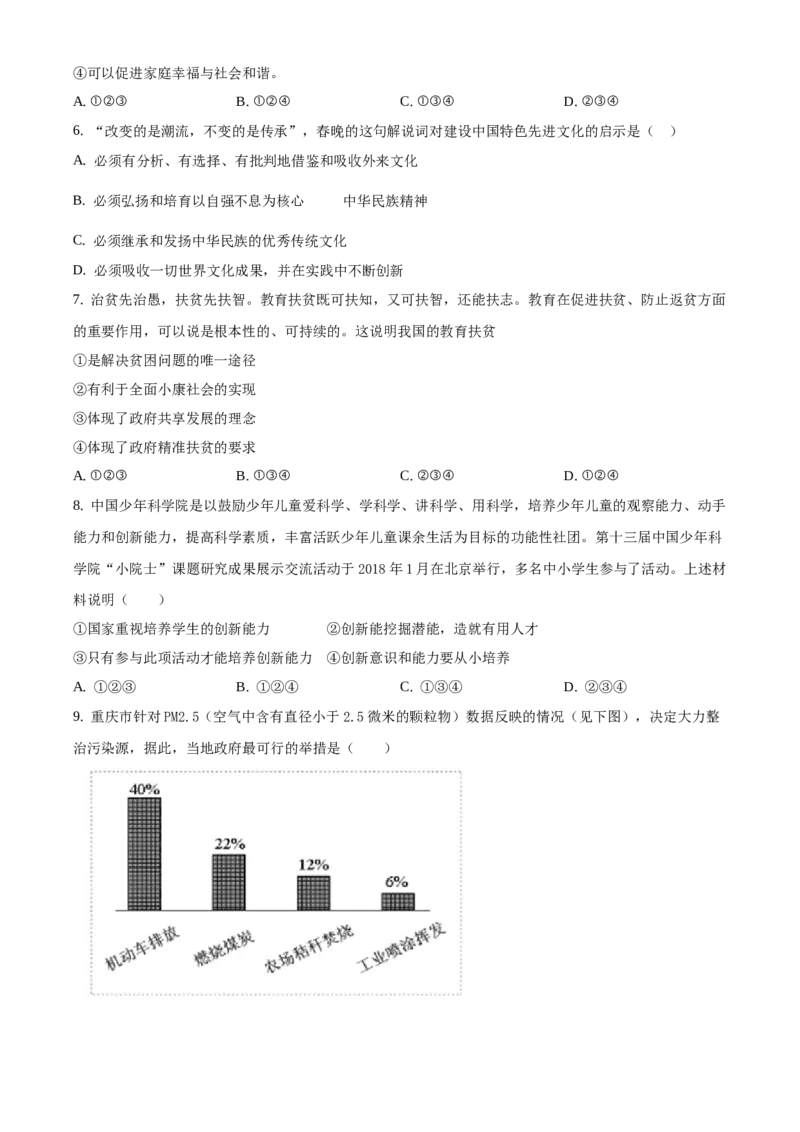 精品解析：北京市昌平区新学道临川学校2020-2021学年九年级上学期第一次月考道德与法治试题（原卷版）(1)_北京初中期末题_C605-京七八九_B京市道德与法治七八九_道法_北京9上道法_2020-2021