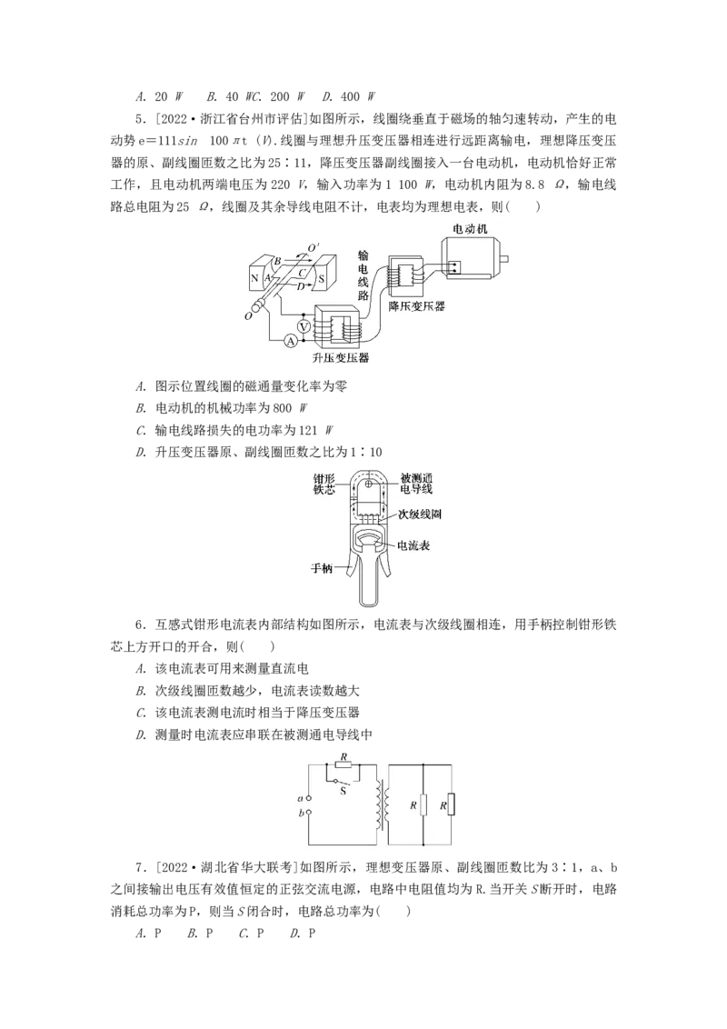 2023版新教材高考物理微专题小练习专题76变压器远距离输电_4.2025物理总复习_2023年新高复习资料_专项复习_2023版新高考物理微专题练习