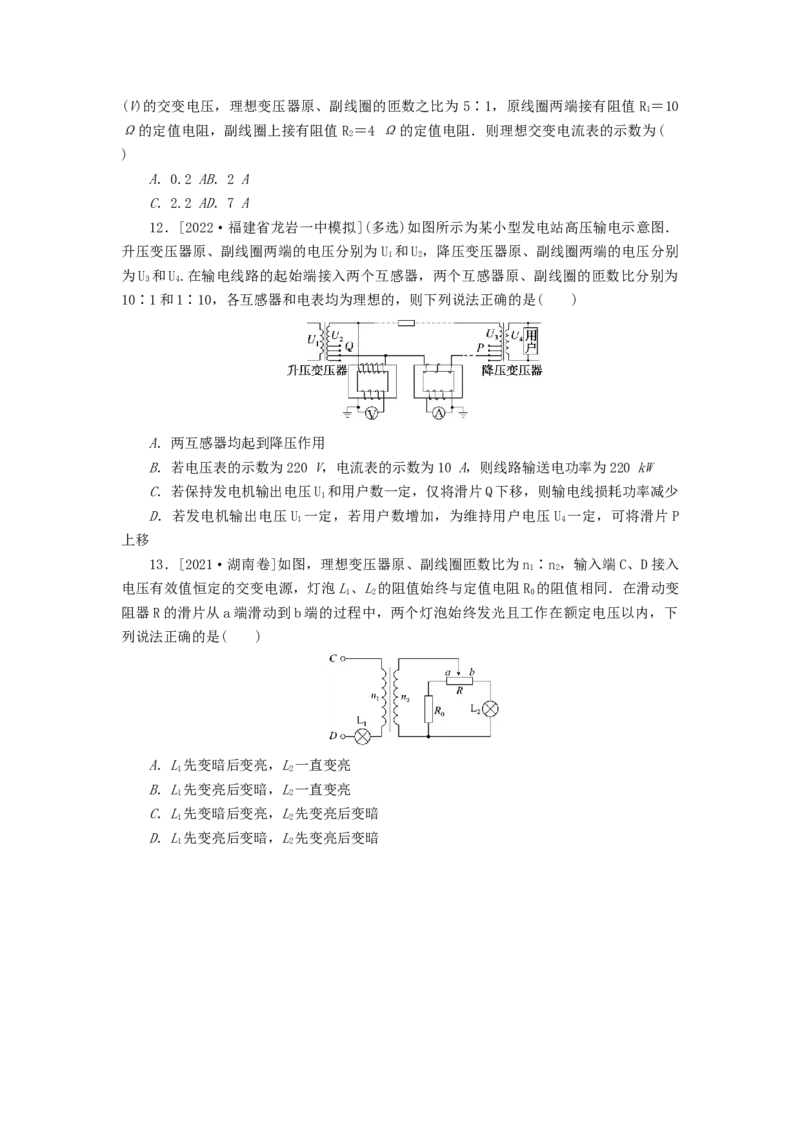 2023版新教材高考物理微专题小练习专题76变压器远距离输电_4.2025物理总复习_2023年新高复习资料_专项复习_2023版新高考物理微专题练习