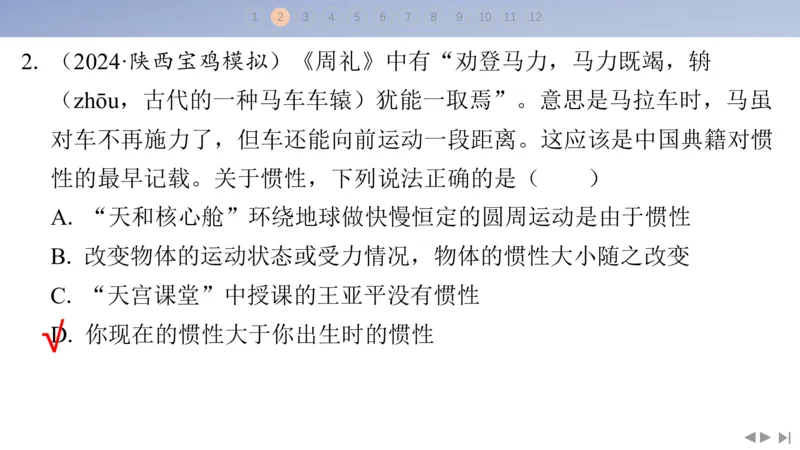 2025版高考物理二轮复习配套课件第二部分揭秘一高考命题的8大热点情境情境5传统文化类情境_4.2025物理总复习_2025年新高考资料_二轮复习_2025高考物理二轮复习配套课件