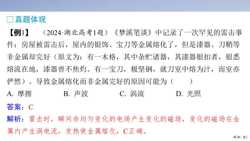 2025版高考物理二轮复习配套课件第二部分揭秘一高考命题的8大热点情境情境5传统文化类情境_4.2025物理总复习_2025年新高考资料_二轮复习_2025高考物理二轮复习配套课件