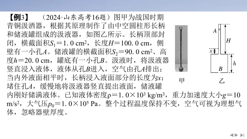 2025版高考物理二轮复习配套课件第二部分揭秘一高考命题的8大热点情境情境5传统文化类情境_4.2025物理总复习_2025年新高考资料_二轮复习_2025高考物理二轮复习配套课件