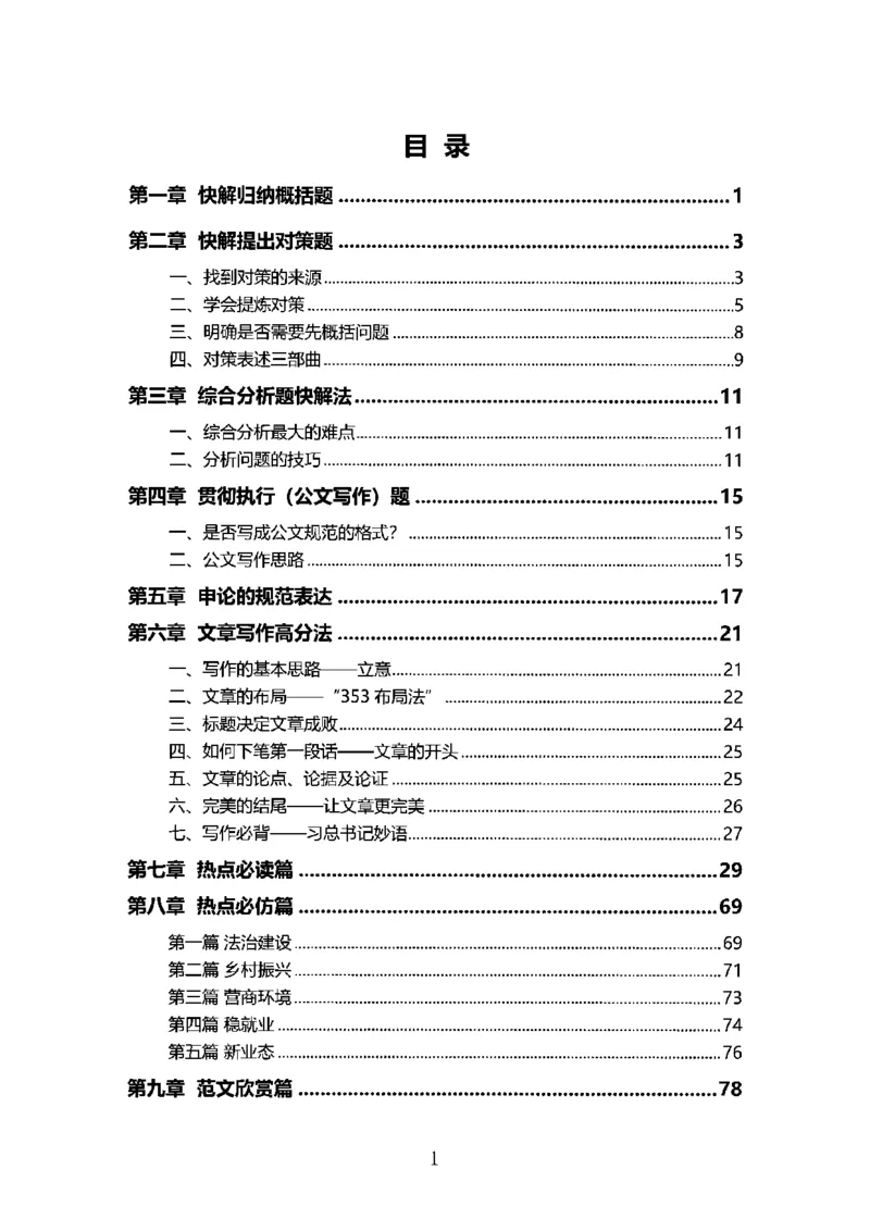 三色笔记_26事业职测+综合_闲鱼2026事业单位职测+综合_2.综应或写作等_00ABCDE类综应笔记_07综应三色笔记