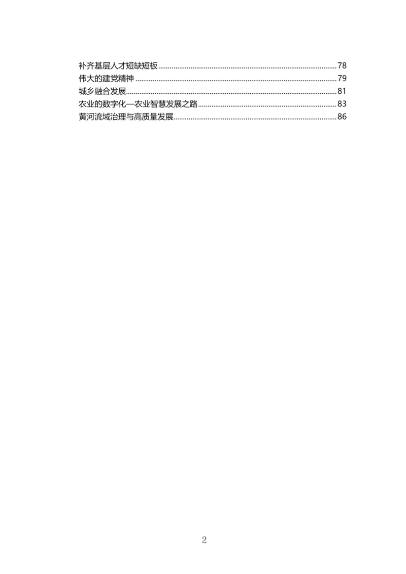 三色笔记_26事业职测+综合_闲鱼2026事业单位职测+综合_2.综应或写作等_00ABCDE类综应笔记_07综应三色笔记