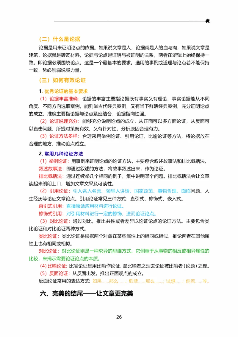 三色笔记_26事业职测+综合_闲鱼2026事业单位职测+综合_2.综应或写作等_00ABCDE类综应笔记_07综应三色笔记