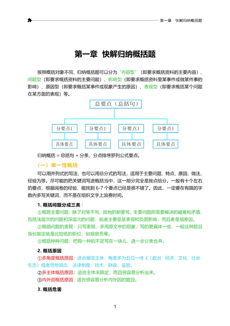 三色笔记_26事业职测+综合_闲鱼2026事业单位职测+综合_2.综应或写作等_00ABCDE类综应笔记_07综应三色笔记