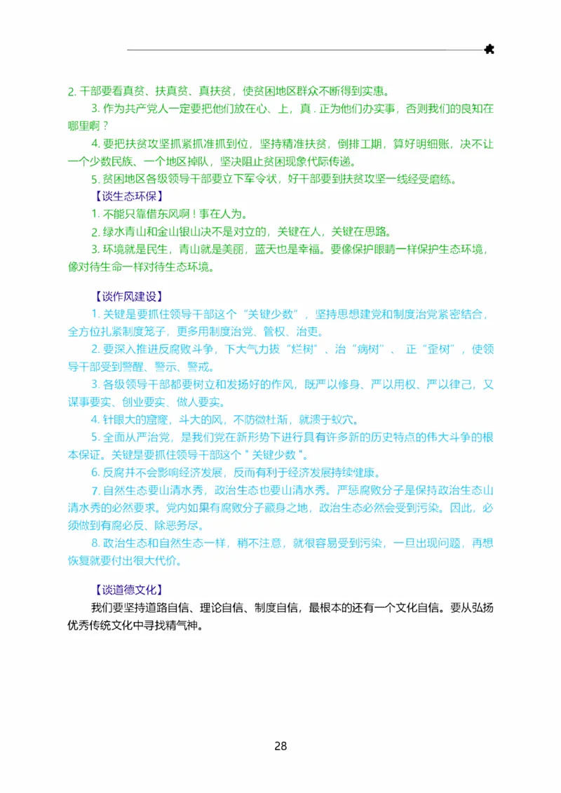 三色笔记_26事业职测+综合_闲鱼2026事业单位职测+综合_2.综应或写作等_00ABCDE类综应笔记_07综应三色笔记