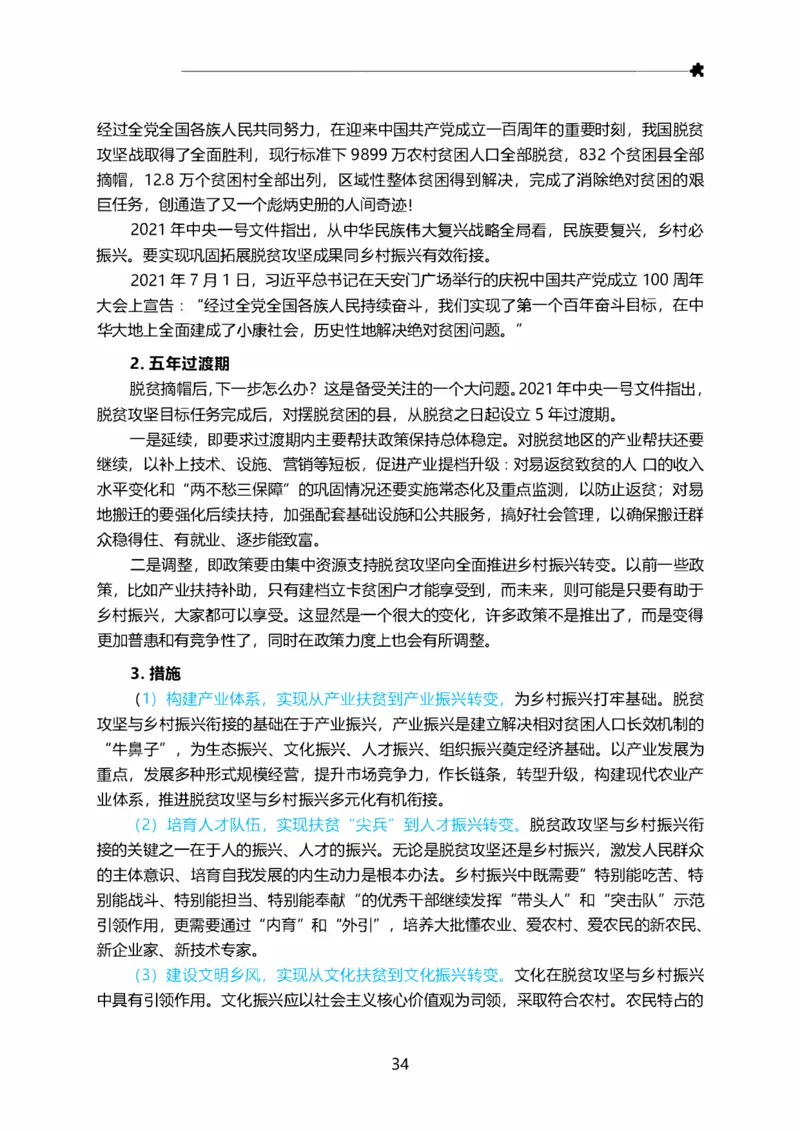 三色笔记_26事业职测+综合_闲鱼2026事业单位职测+综合_2.综应或写作等_00ABCDE类综应笔记_07综应三色笔记