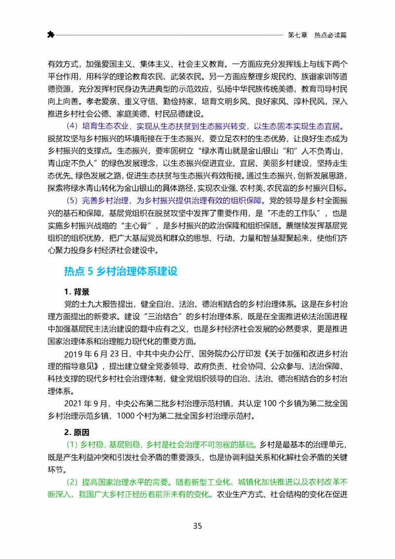 三色笔记_26事业职测+综合_闲鱼2026事业单位职测+综合_2.综应或写作等_00ABCDE类综应笔记_07综应三色笔记