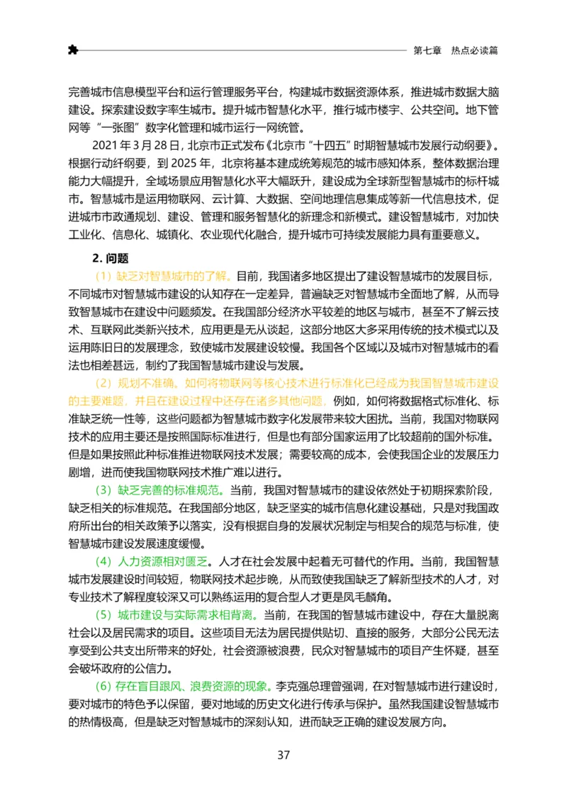 三色笔记_26事业职测+综合_闲鱼2026事业单位职测+综合_2.综应或写作等_00ABCDE类综应笔记_07综应三色笔记