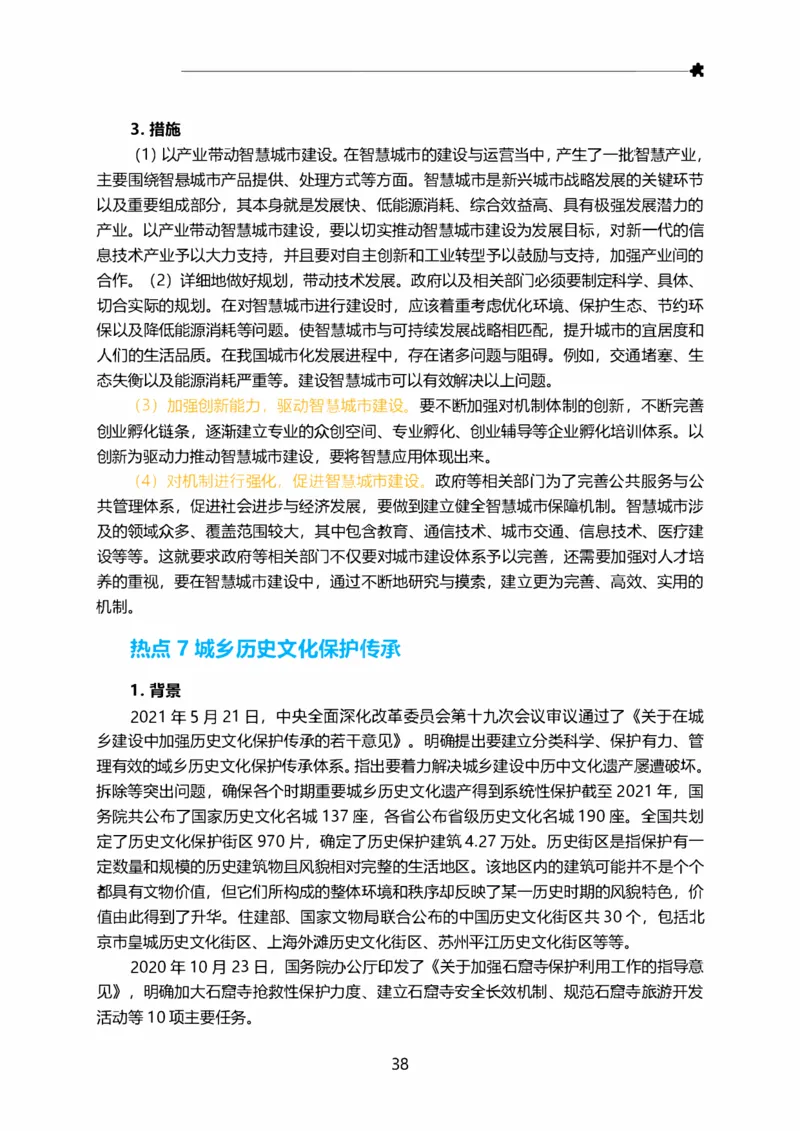 三色笔记_26事业职测+综合_闲鱼2026事业单位职测+综合_2.综应或写作等_00ABCDE类综应笔记_07综应三色笔记