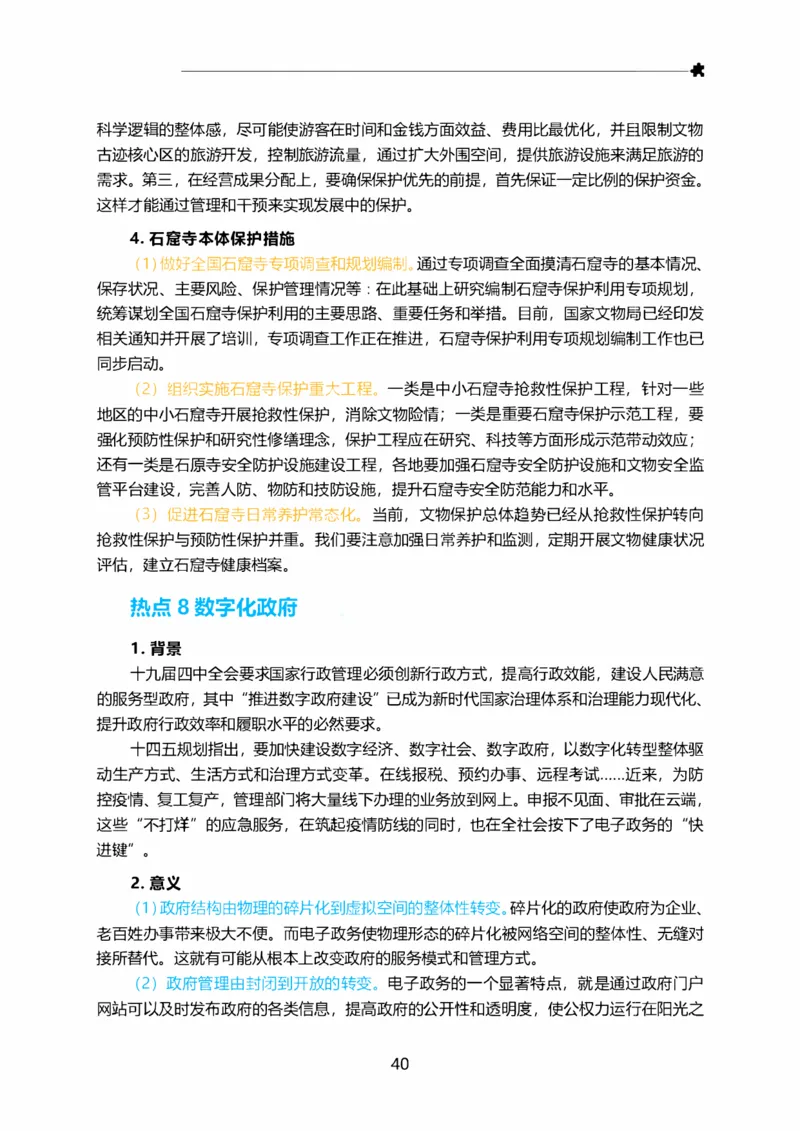 三色笔记_26事业职测+综合_闲鱼2026事业单位职测+综合_2.综应或写作等_00ABCDE类综应笔记_07综应三色笔记