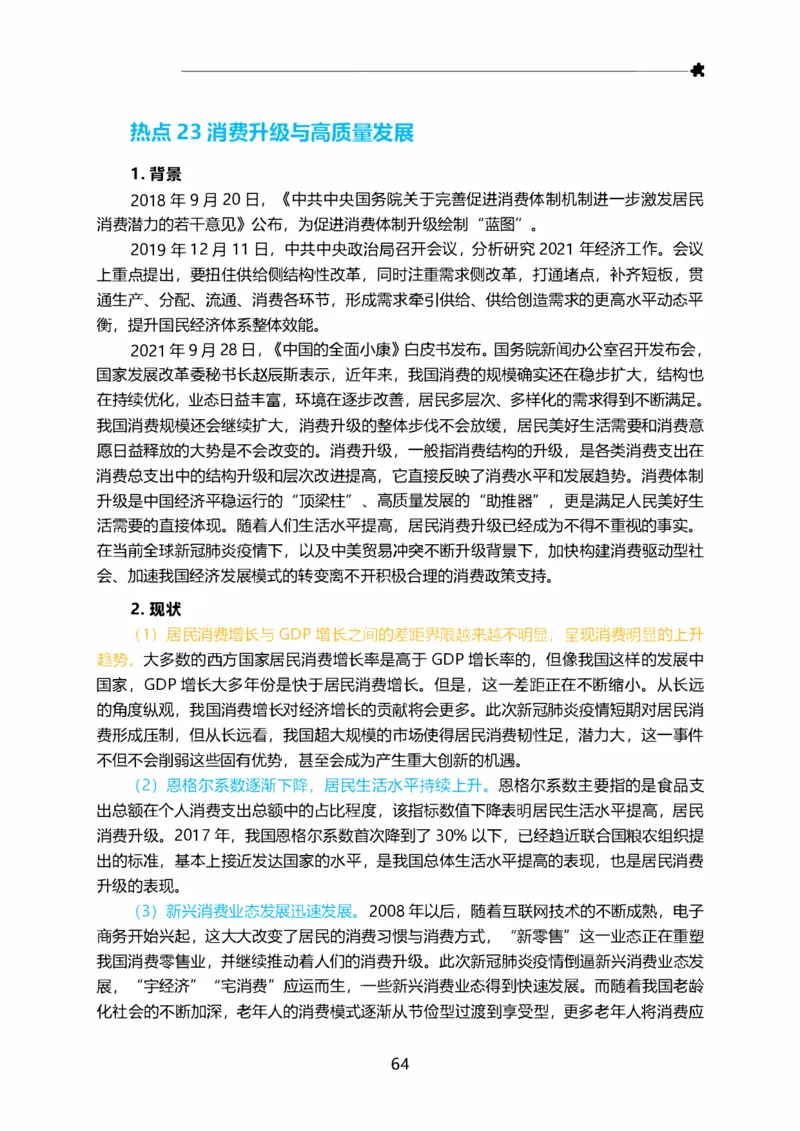 三色笔记_26事业职测+综合_闲鱼2026事业单位职测+综合_2.综应或写作等_00ABCDE类综应笔记_07综应三色笔记