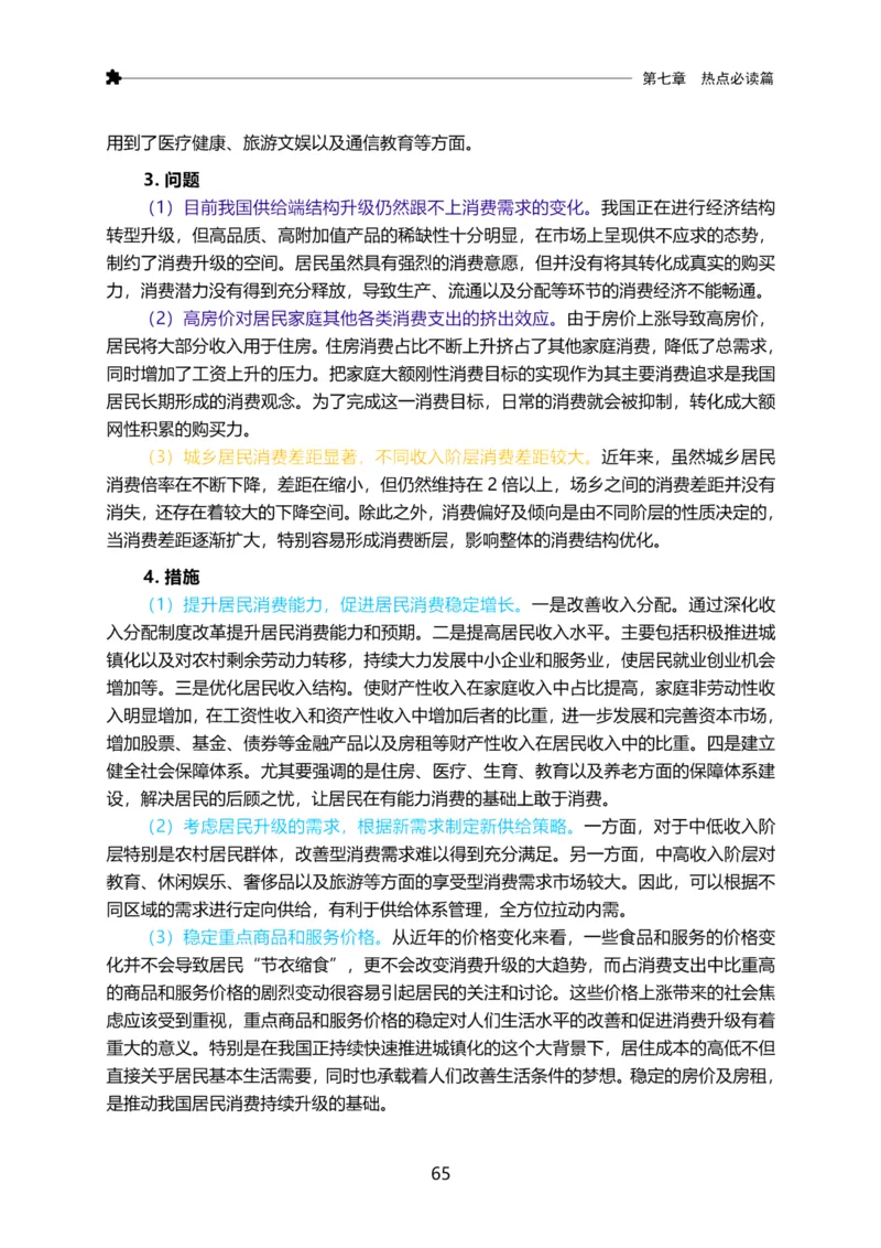 三色笔记_26事业职测+综合_闲鱼2026事业单位职测+综合_2.综应或写作等_00ABCDE类综应笔记_07综应三色笔记