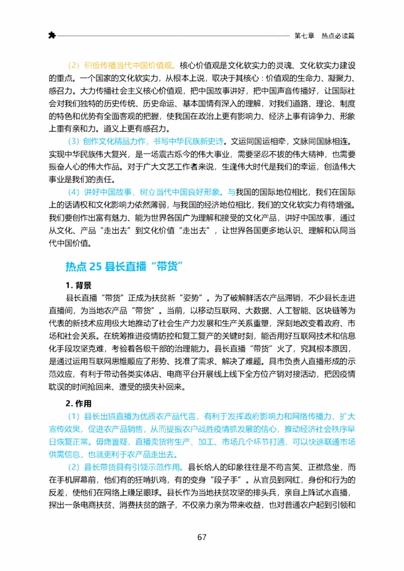三色笔记_26事业职测+综合_闲鱼2026事业单位职测+综合_2.综应或写作等_00ABCDE类综应笔记_07综应三色笔记