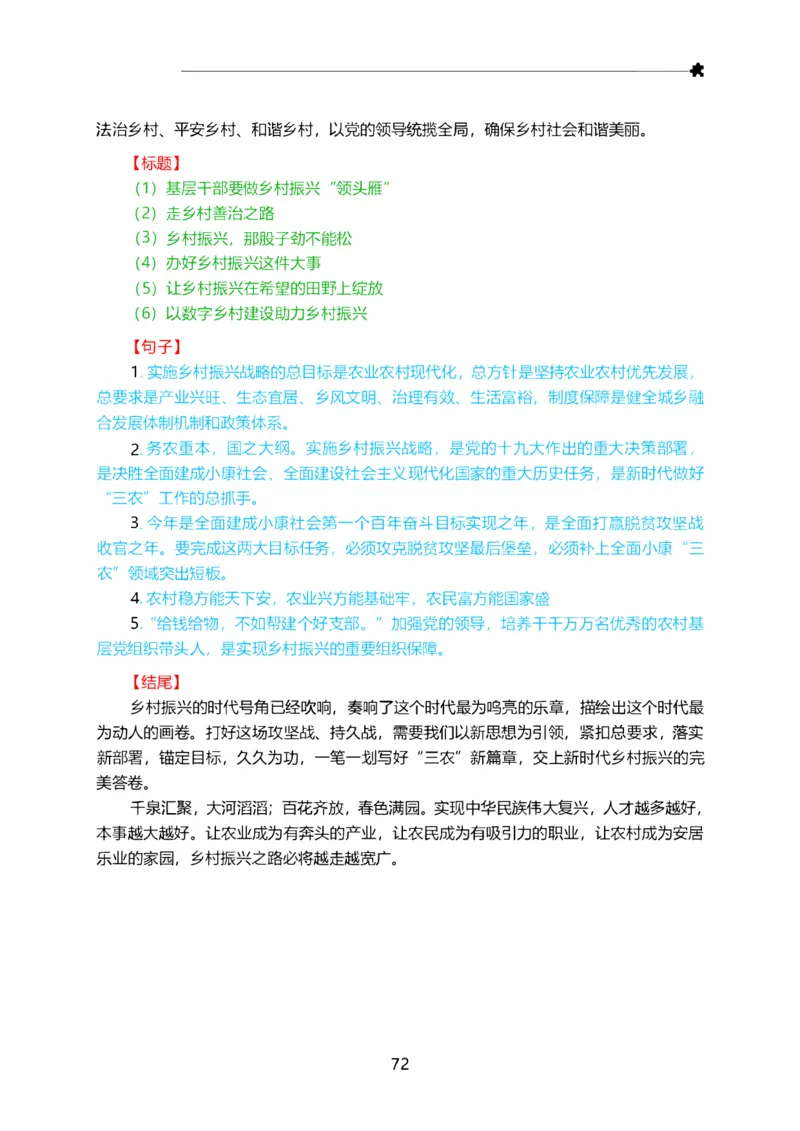 三色笔记_26事业职测+综合_闲鱼2026事业单位职测+综合_2.综应或写作等_00ABCDE类综应笔记_07综应三色笔记