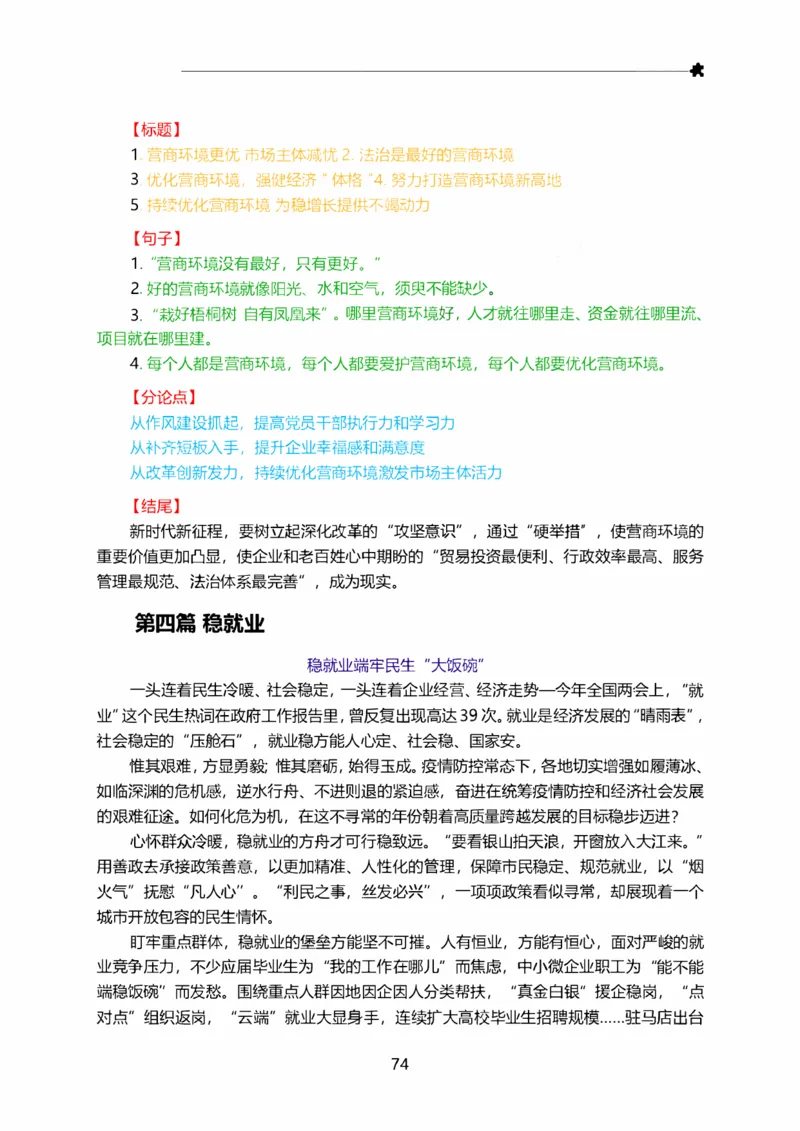 三色笔记_26事业职测+综合_闲鱼2026事业单位职测+综合_2.综应或写作等_00ABCDE类综应笔记_07综应三色笔记