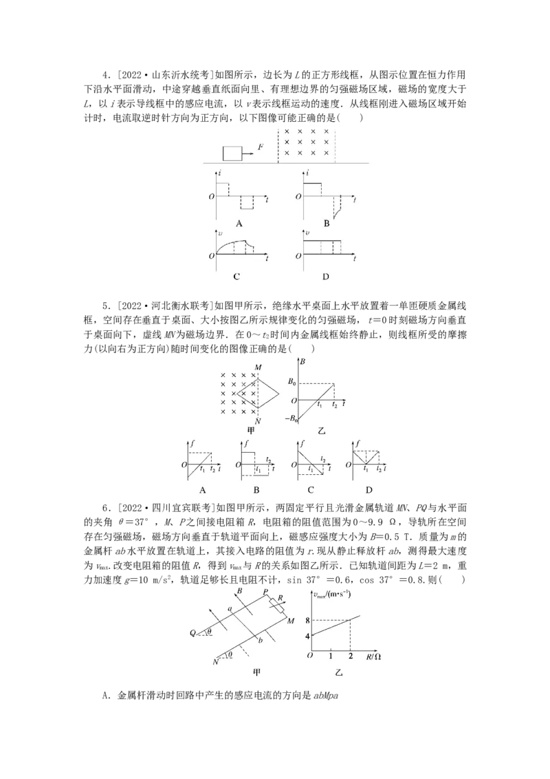 2023版新教材高考物理一轮复习单元素养评价十二电磁感应（word版含答案）_4.2025物理总复习_2023年新高复习资料_一轮复习_2023新高考物理一轮复习单元素养评价（word版，含答案）