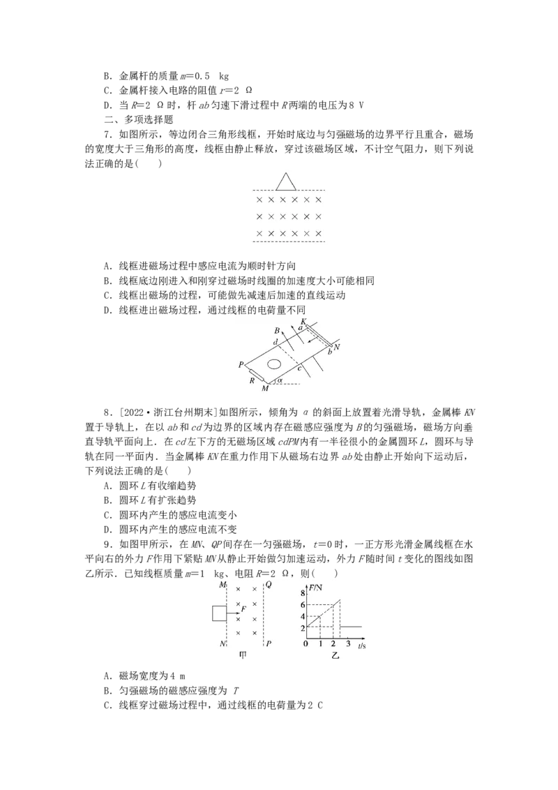2023版新教材高考物理一轮复习单元素养评价十二电磁感应（word版含答案）_4.2025物理总复习_2023年新高复习资料_一轮复习_2023新高考物理一轮复习单元素养评价（word版，含答案）