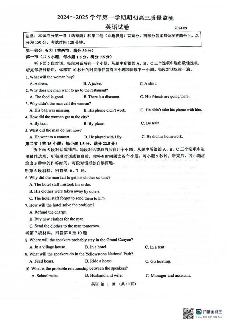 镇江市2024年秋学期9月期初检测_A1502026各地模拟卷（超值！）_9月_240924江苏省镇江市2024-2025学年高三上学期9月质量监测_江苏省镇江市2024-2025学年高三上学期期初质量监测英语