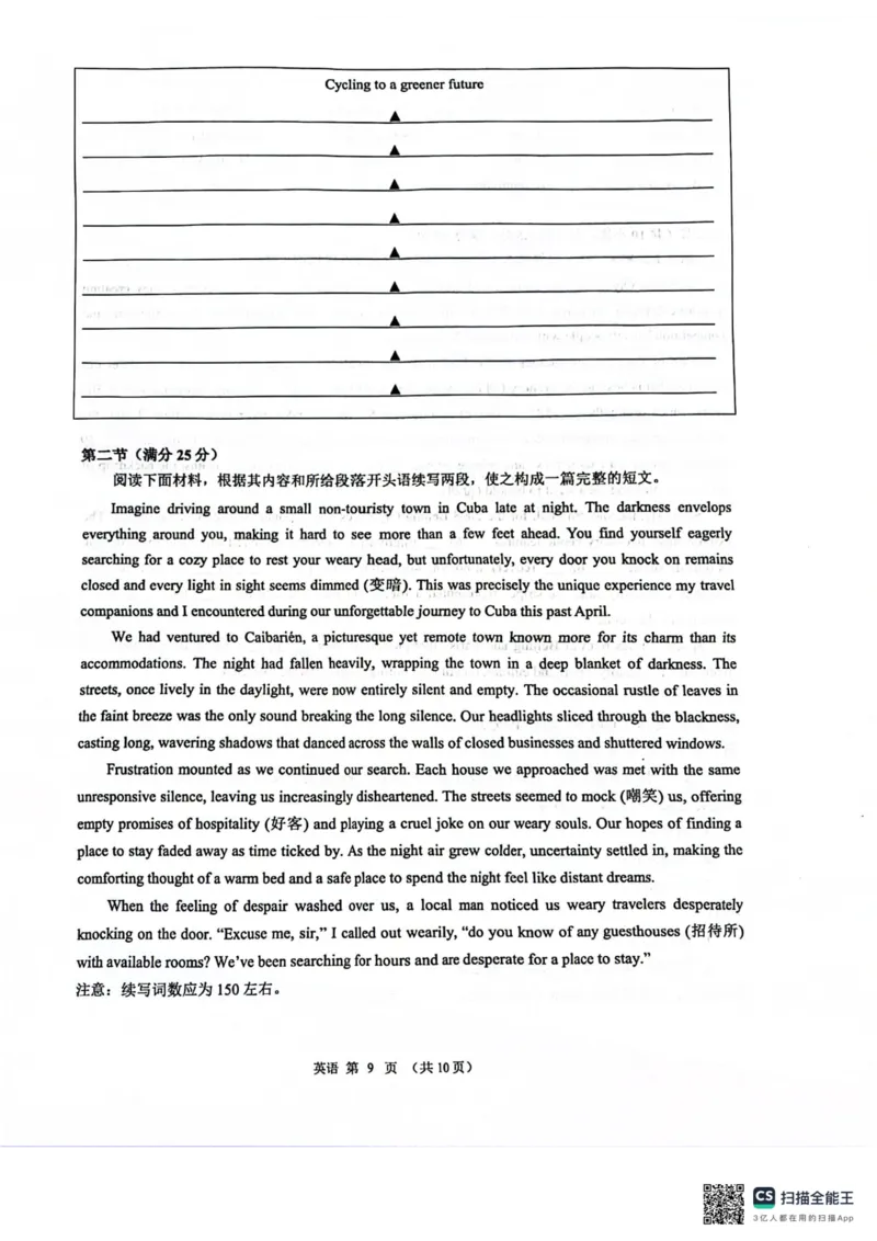 镇江市2024年秋学期9月期初检测_A1502026各地模拟卷（超值！）_9月_240924江苏省镇江市2024-2025学年高三上学期9月质量监测_江苏省镇江市2024-2025学年高三上学期期初质量监测英语