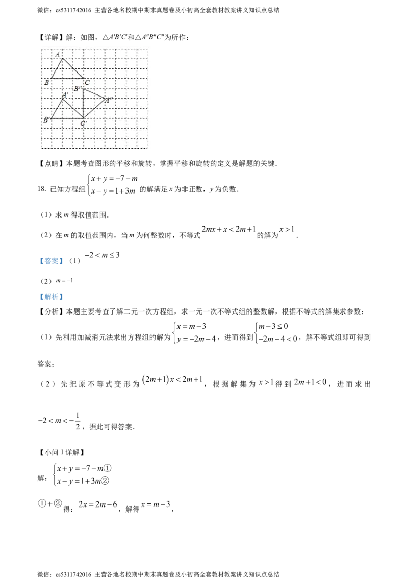 精品解析：北京市第一七一中学2023&mdash;2024学年七年级下学期期中数学试题（解析版）(1)_北京初中期末题_C605-京七八九_B京市数学七八九_北京7下数学_2022-2024_北京数学7下期中