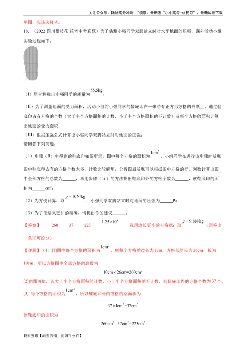 专题9压强9.1压强（教师版）_02中考总复习（2026版更新中）_04-物理-中考总复习_2024年中考复习资料_专项复习资料_完三年（2021&mdash;2023）中考真题分项精编（全国通用）