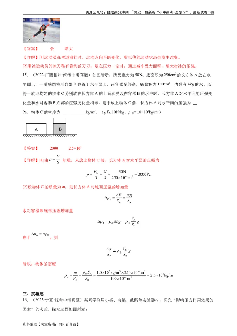 专题9压强9.1压强（教师版）_02中考总复习（2026版更新中）_04-物理-中考总复习_2024年中考复习资料_专项复习资料_完三年（2021&mdash;2023）中考真题分项精编（全国通用）