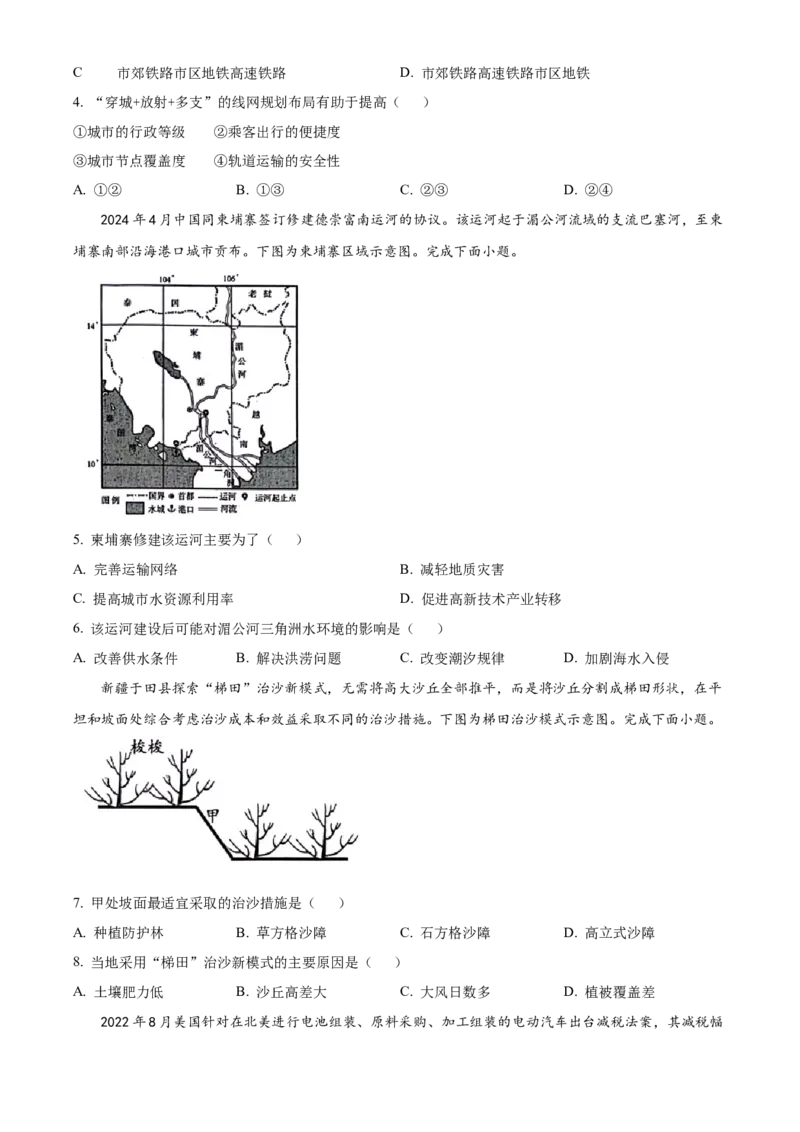 浙江省衢州市2023-2024学年高二下学期6月期末地理试题Word版无答案_A1502026各地模拟卷（超值！）_6月_240627浙江省衢州市2023-2024学年高二下学期6月期末