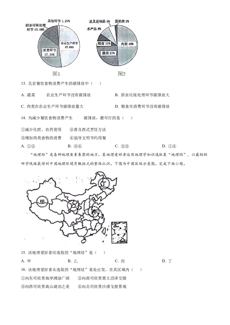 浙江省衢州市2023-2024学年高二下学期6月期末地理试题Word版无答案_A1502026各地模拟卷（超值！）_6月_240627浙江省衢州市2023-2024学年高二下学期6月期末