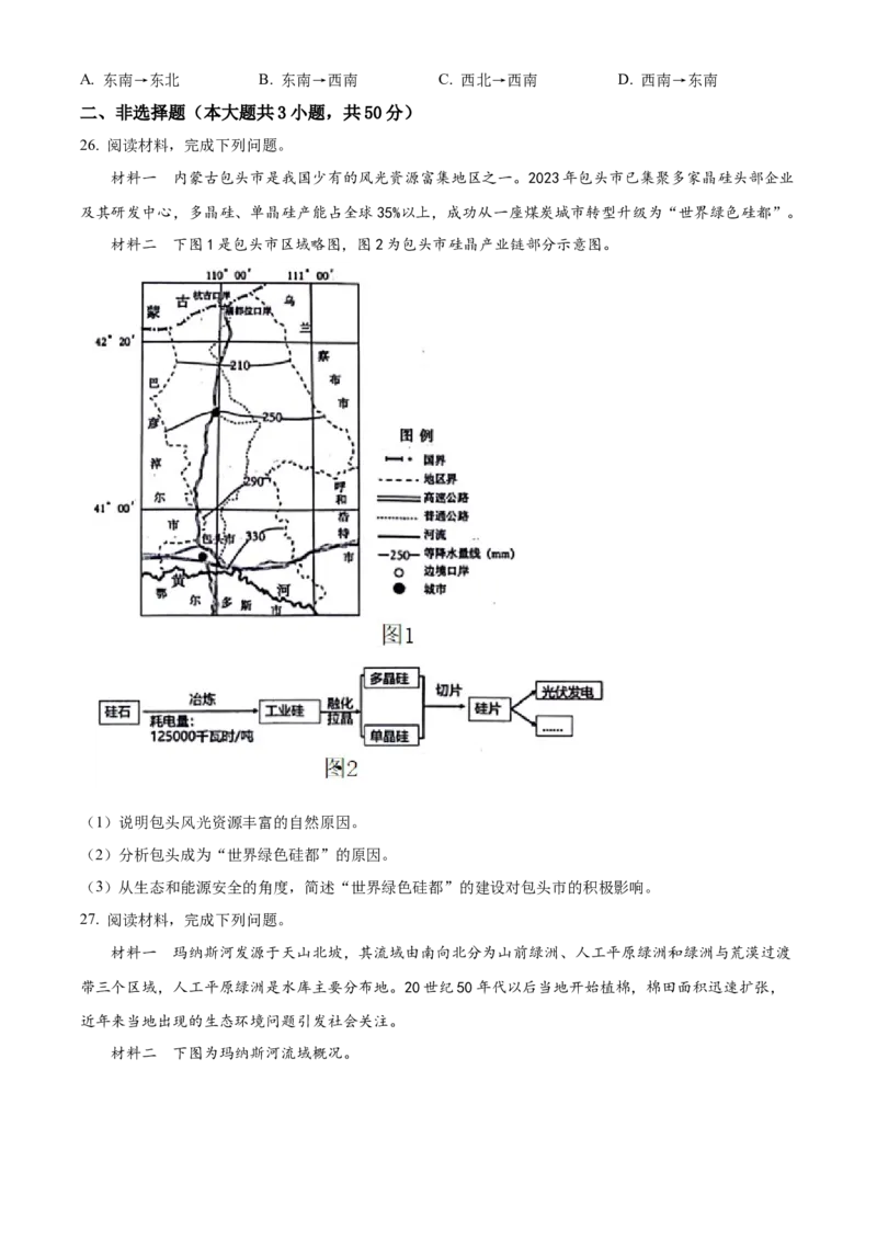 浙江省衢州市2023-2024学年高二下学期6月期末地理试题Word版无答案_A1502026各地模拟卷（超值！）_6月_240627浙江省衢州市2023-2024学年高二下学期6月期末
